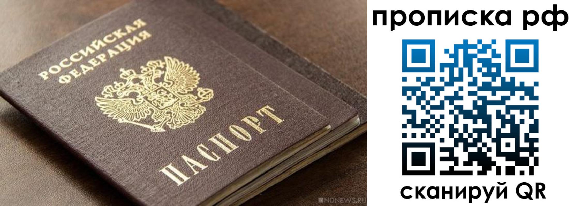 временная регистрация гарантия в Зиме