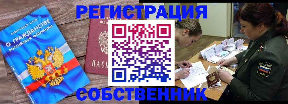 прописка от собственника в Зиме
