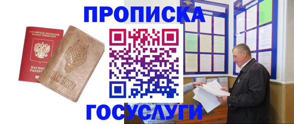 временная регистрация адрес в Зиме