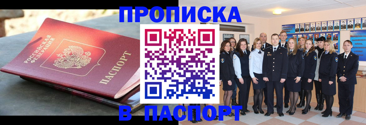 прописка для военкомата в Зиме