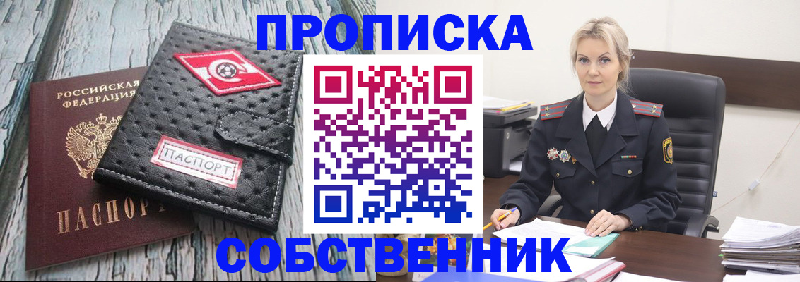 прописка для работы в Зиме