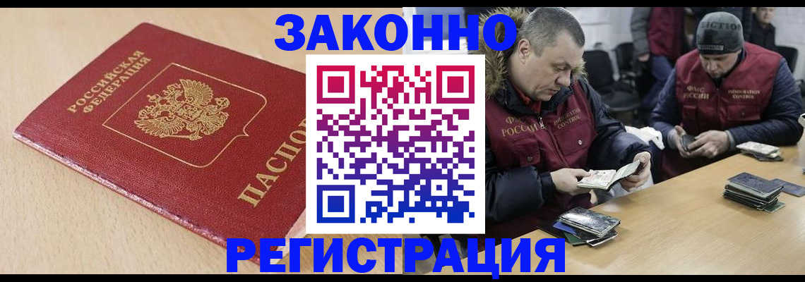временная регистрация гарантия в Зиме